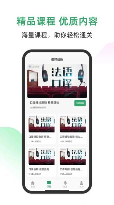 法语通手机版图1