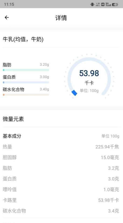 AI膳食营养师官网版图3