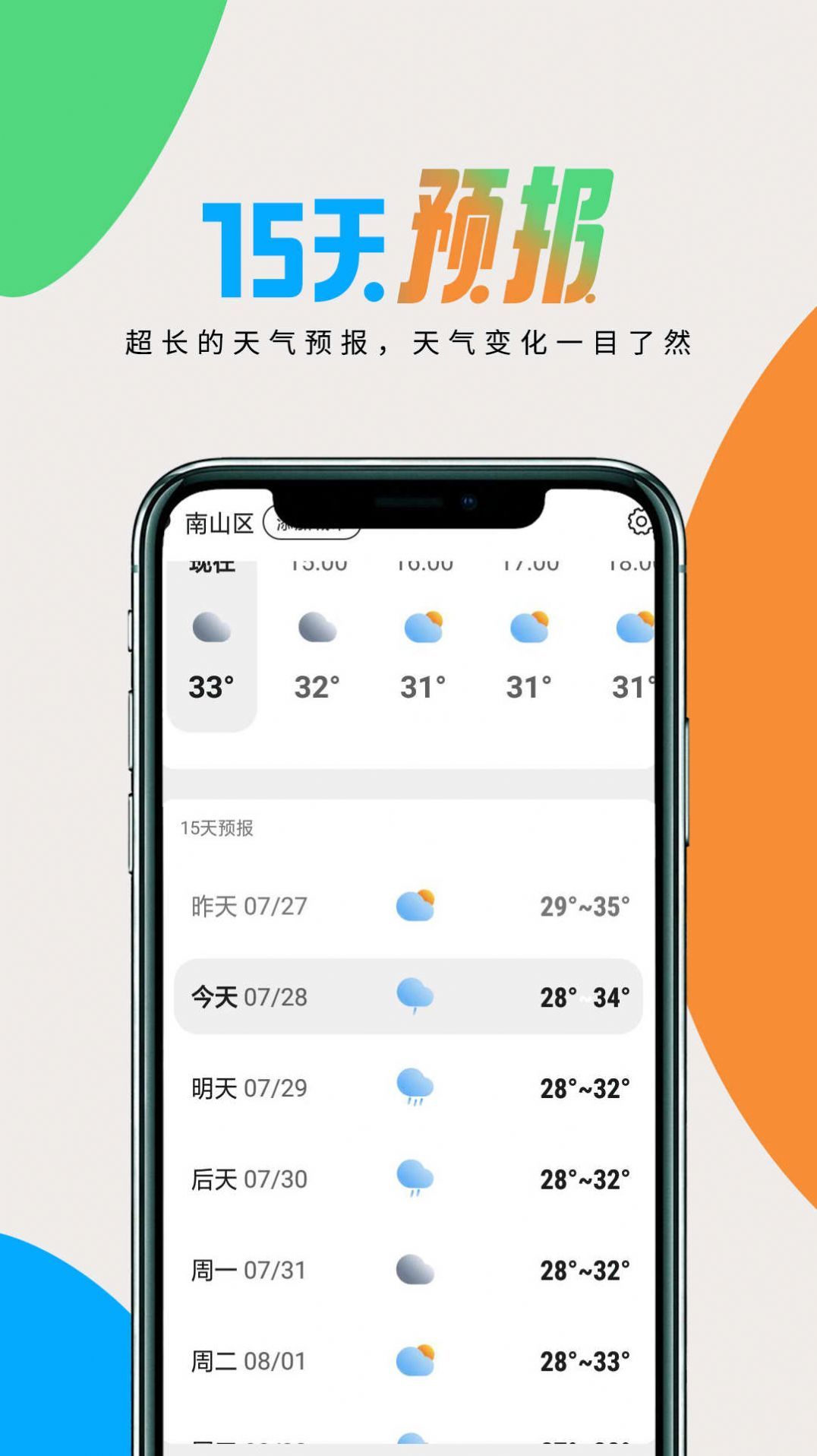 全国天气查免费版图1