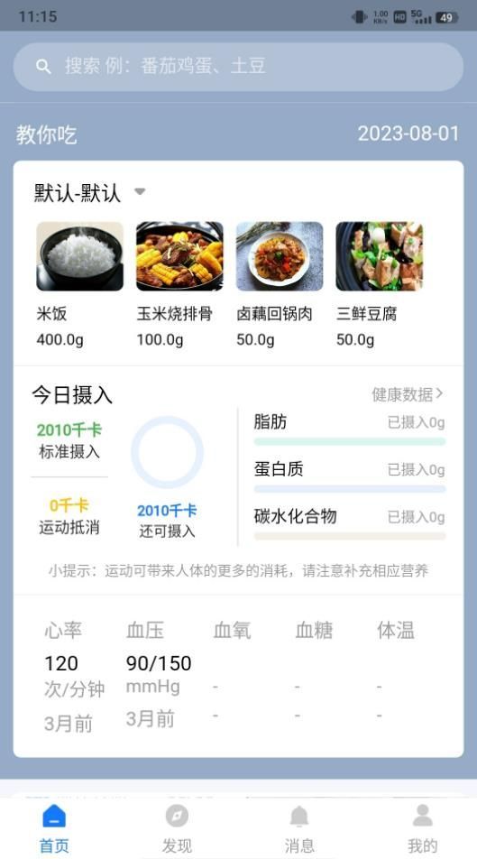 AI膳食营养师官网版图1