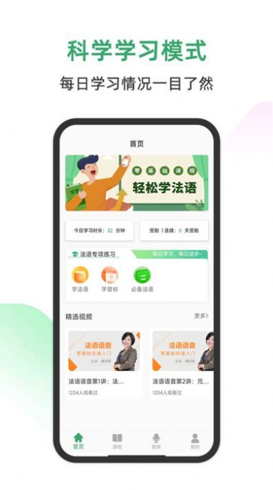 法语通手机版截图4