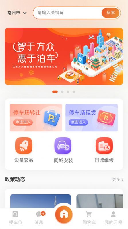 方众云停手机版图1