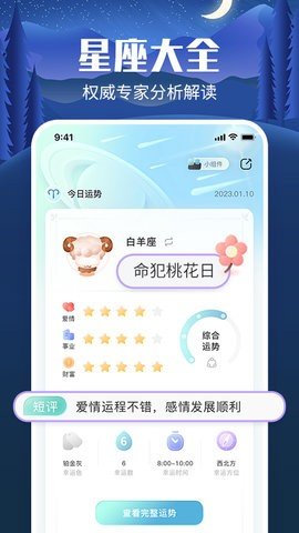 橙子星座运势最新版截图4