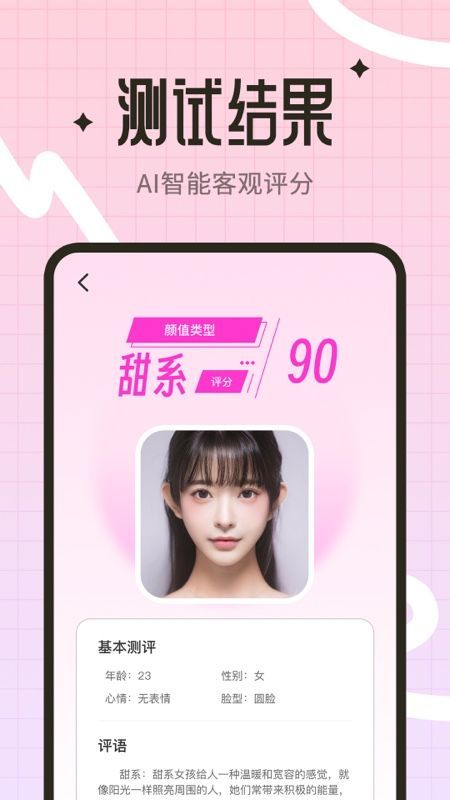 颜值测试工具官方版图3