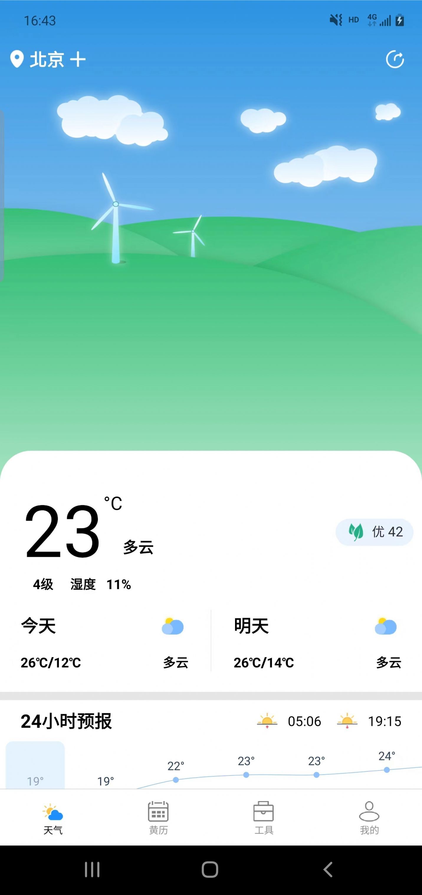 安易天气预报免费版图1