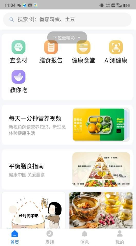 AI膳食营养师官网版图2