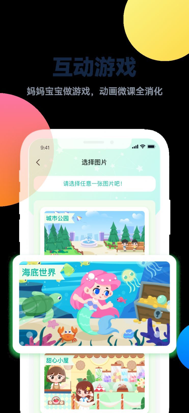 百霸育儿免费版图3