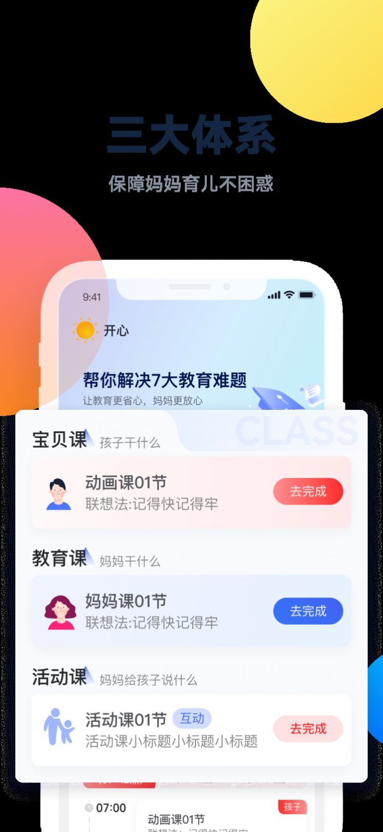 百霸育儿免费版截图4