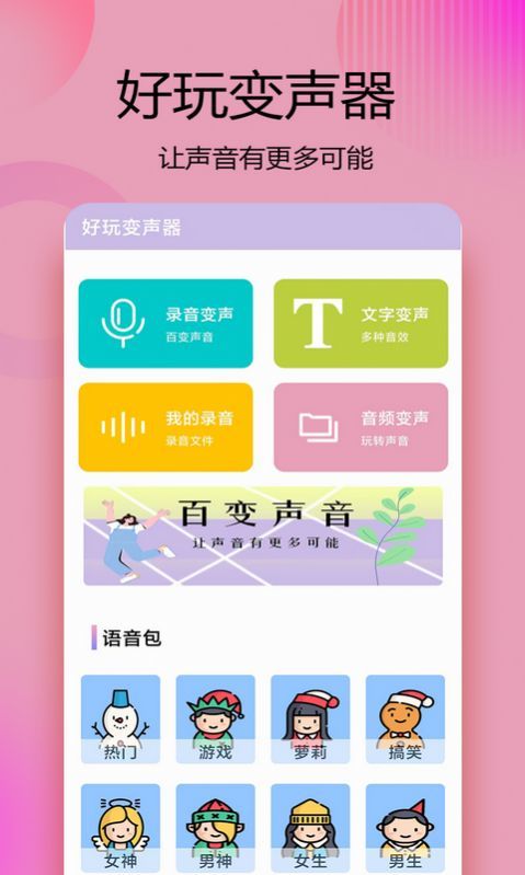 变声器语音精灵免费版图1