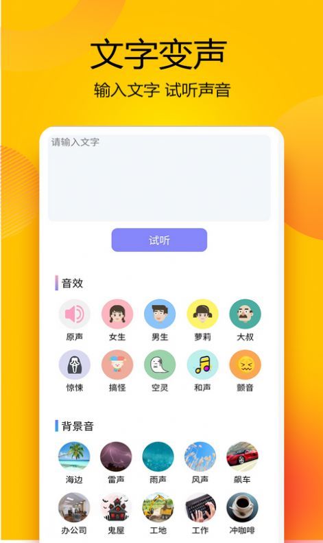 变声器语音精灵免费版图2