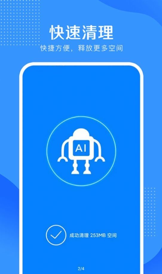 全能清理大王手机版图2
