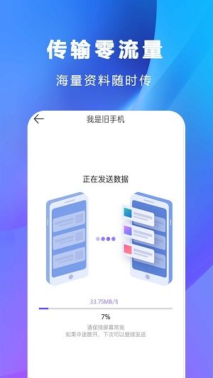 互传克隆手机传输助手最新版图2