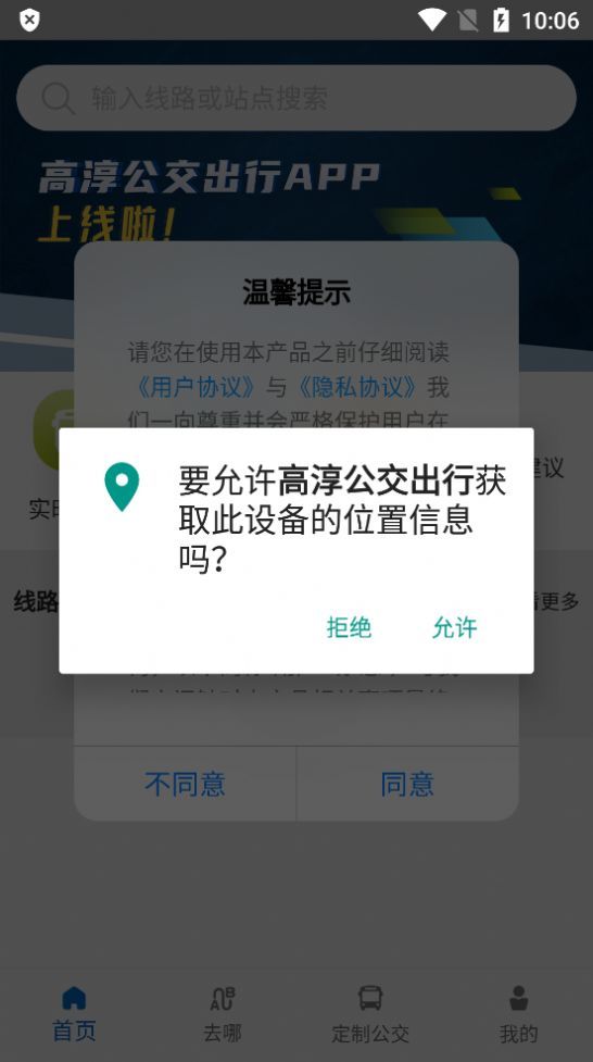 高淳公交出行软件正版图2