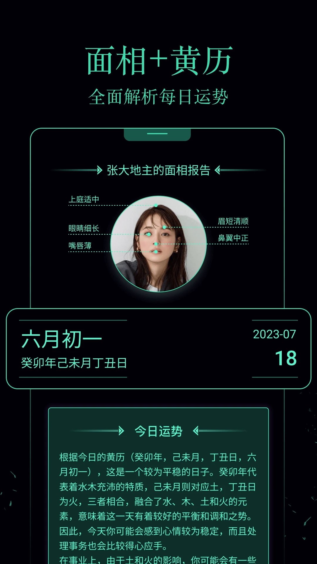 每日面相正式版图3