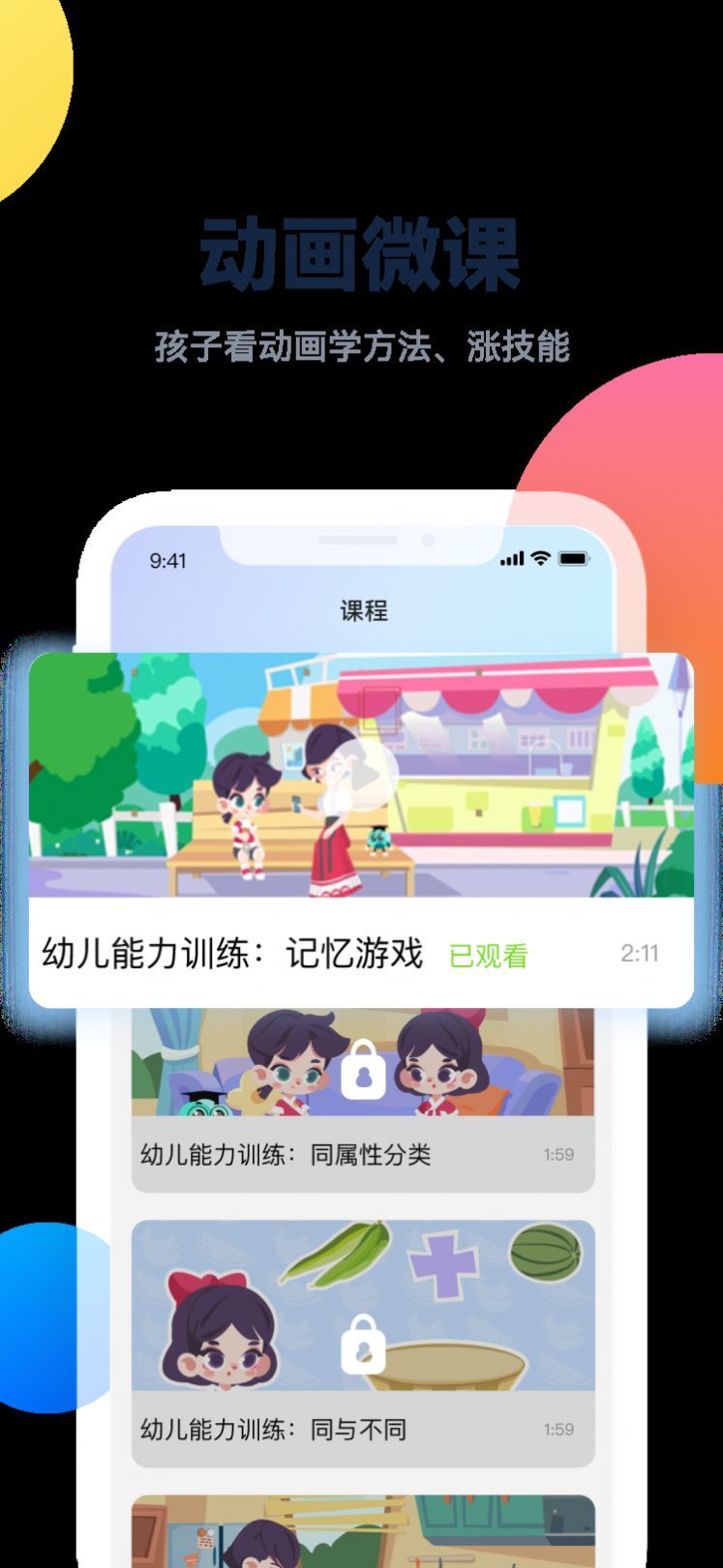 百霸育儿免费版图1