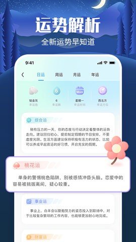 橙子星座运势最新版图2