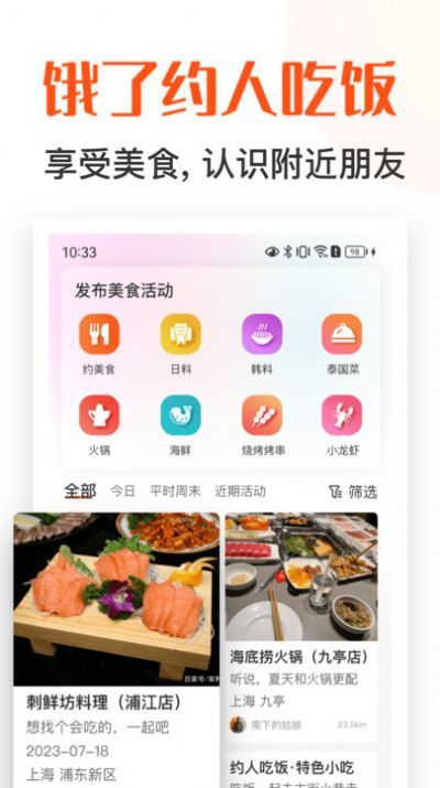 找饭友免费版截图4