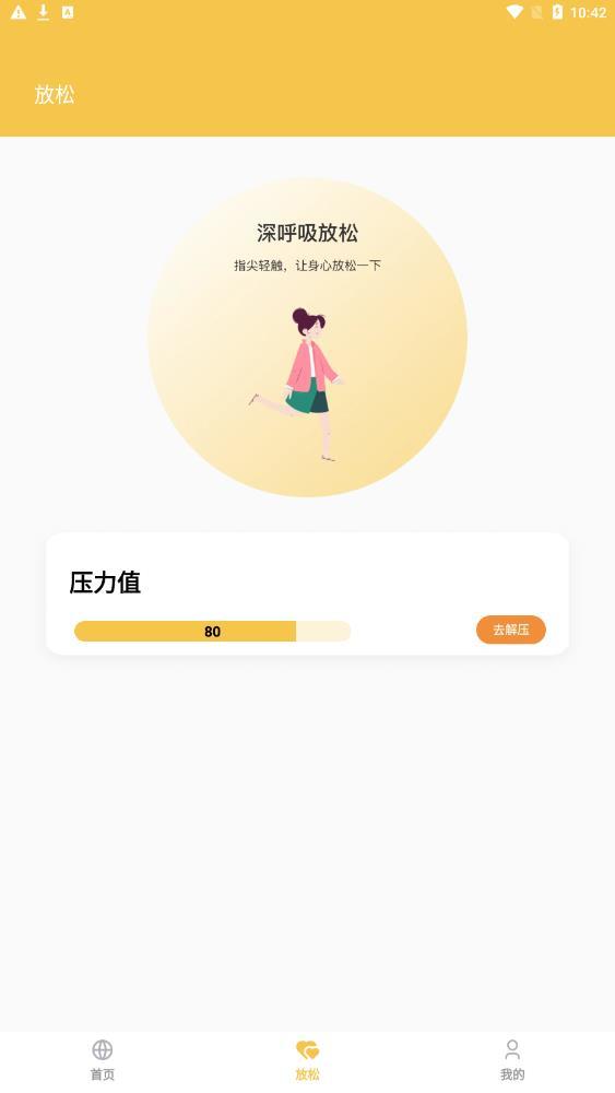 小鹿手机加速大师官方版图3