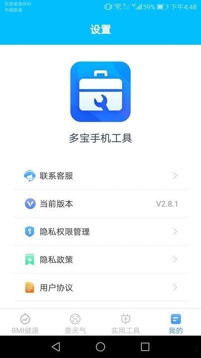 多宝手机工具官方版图2