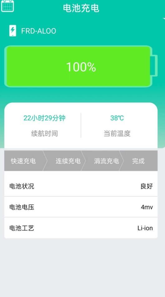 超能省电手机版图2