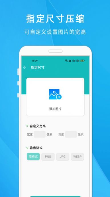 照片尺寸压缩大师截图4