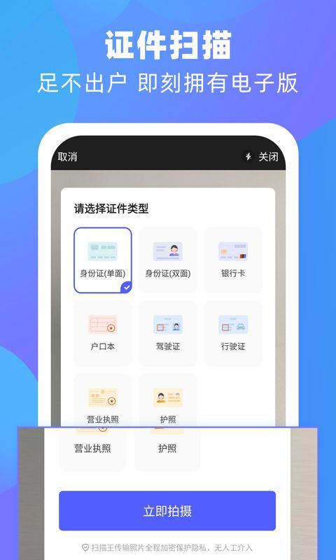 泰邑扫描王官方版图3