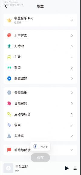 青盐云听免费版图2