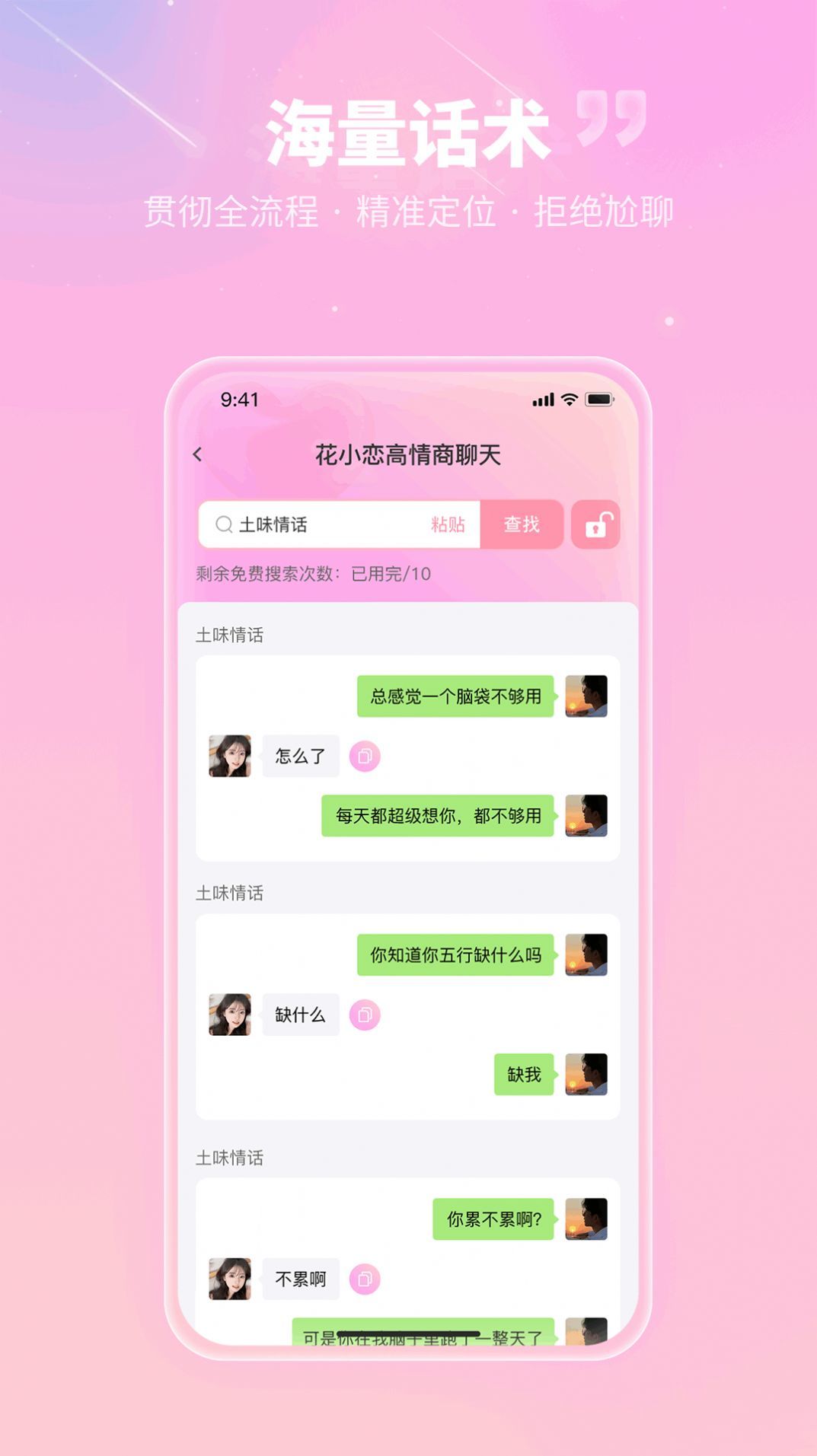 花小恋免费版图2