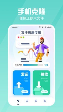 新旧手机同步换机最新版图1