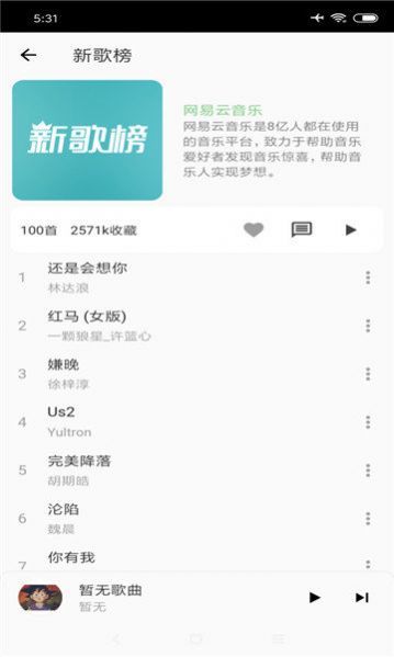 青盐云听免费版图1