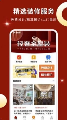 壹品装修设计最新版图1