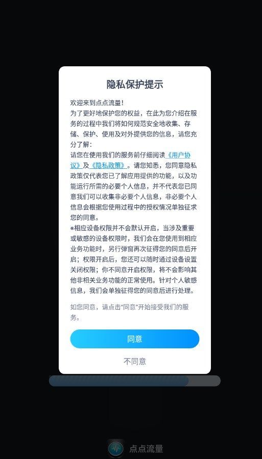 点点流量手机版图1