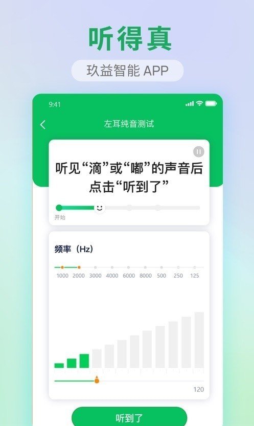 玖益助听器新版图3