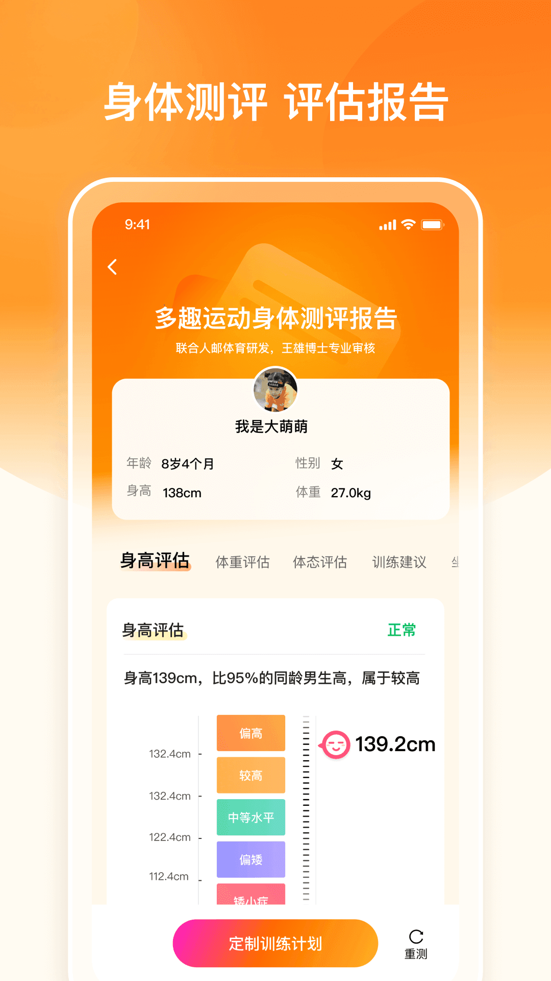 多趣爱运动软件手机版图1