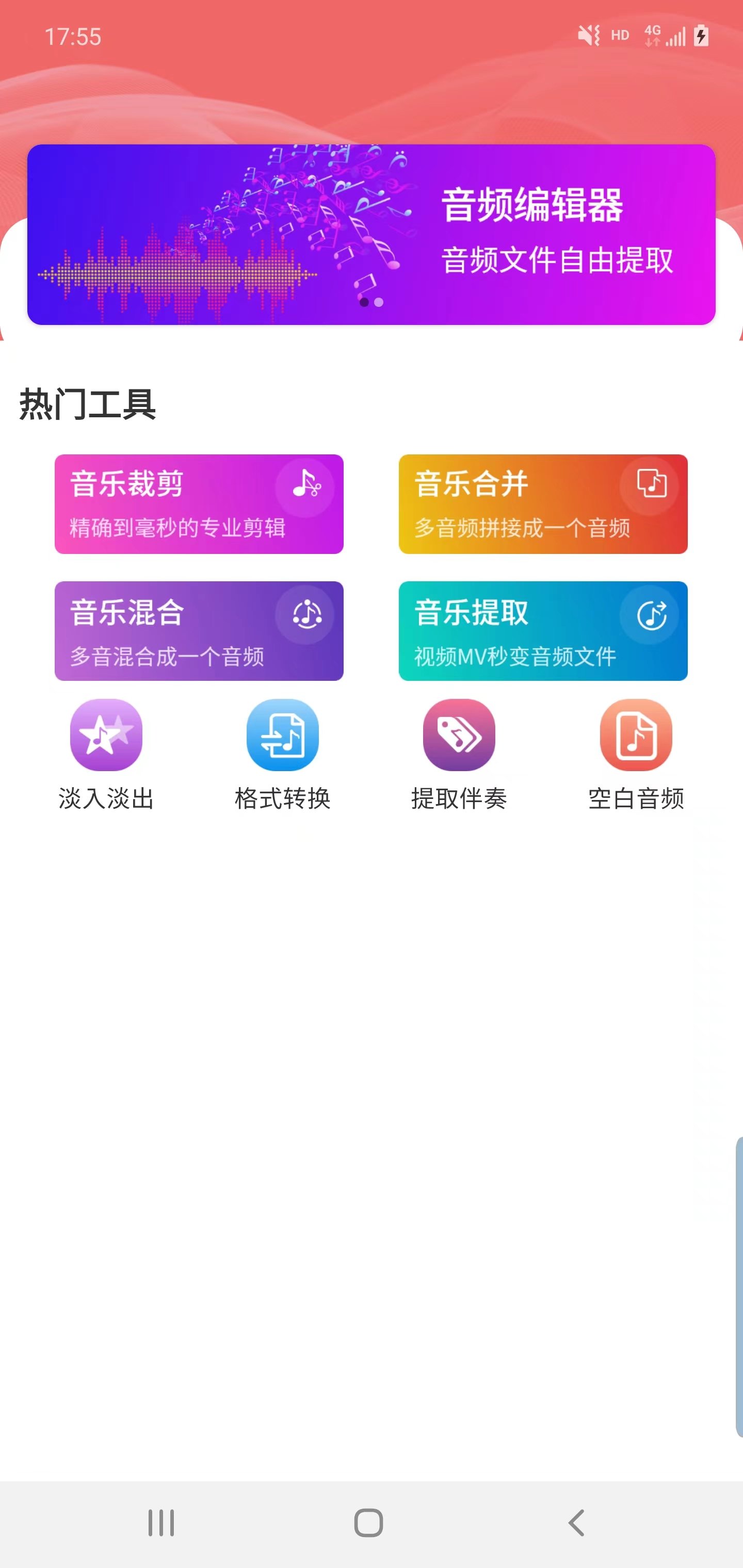 诺趣音频编辑软件最新版图2