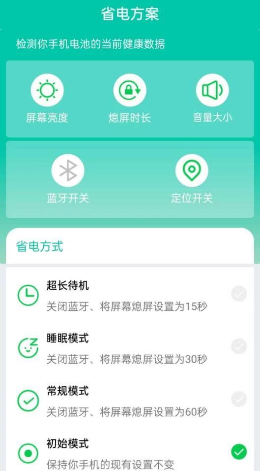 超能省电手机版图1