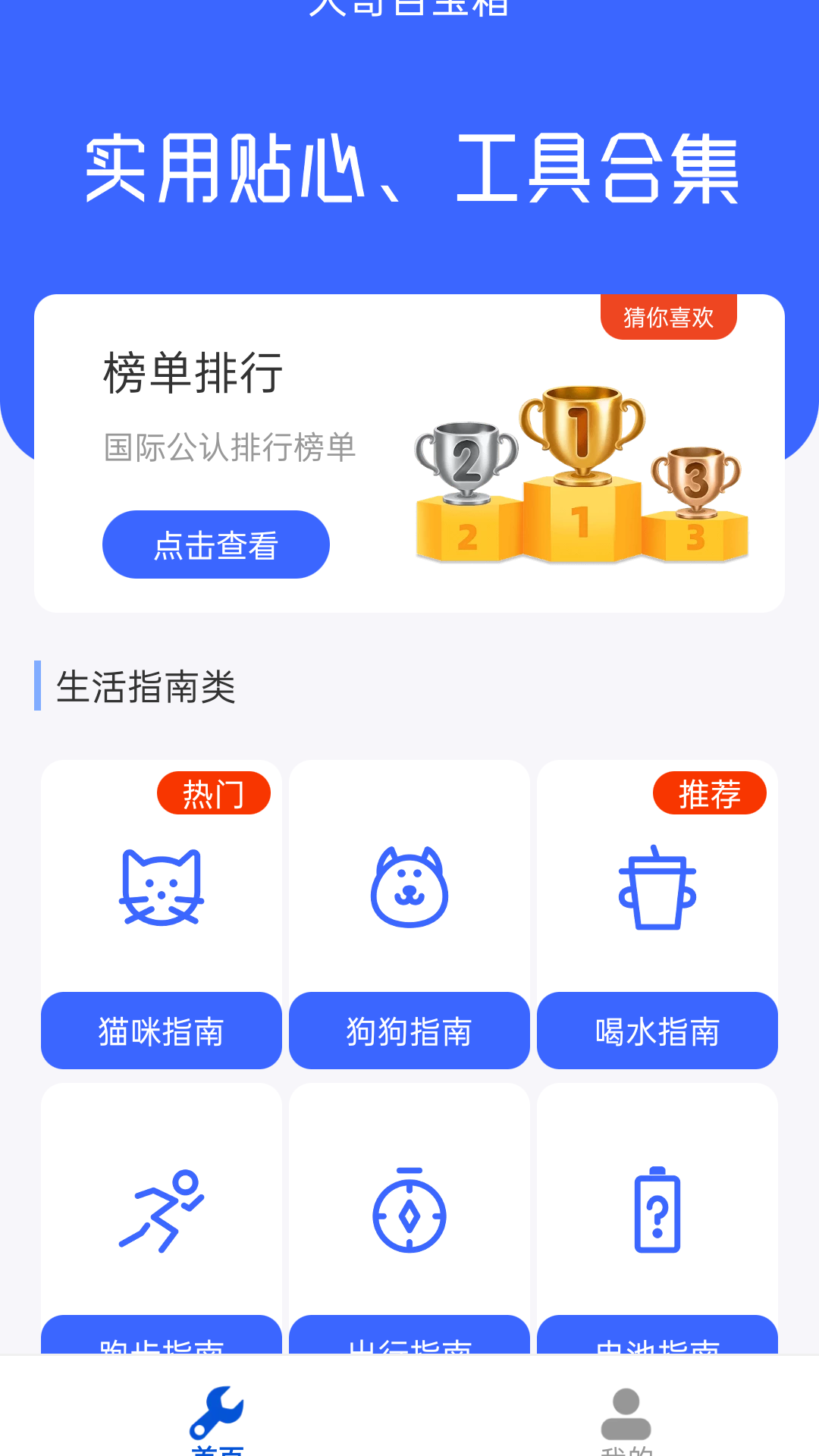 大哥百宝箱手机版图1