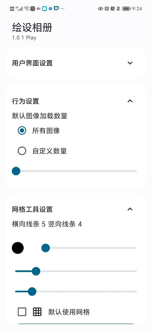 绘设相册免费版截图4