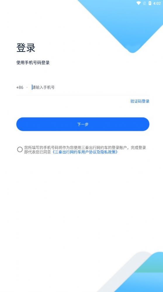 三秦出行司机正版图3