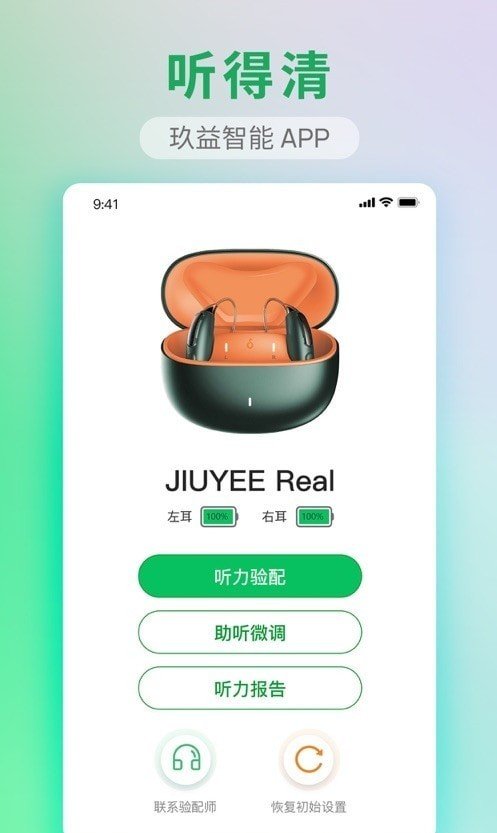 玖益助听器新版图1