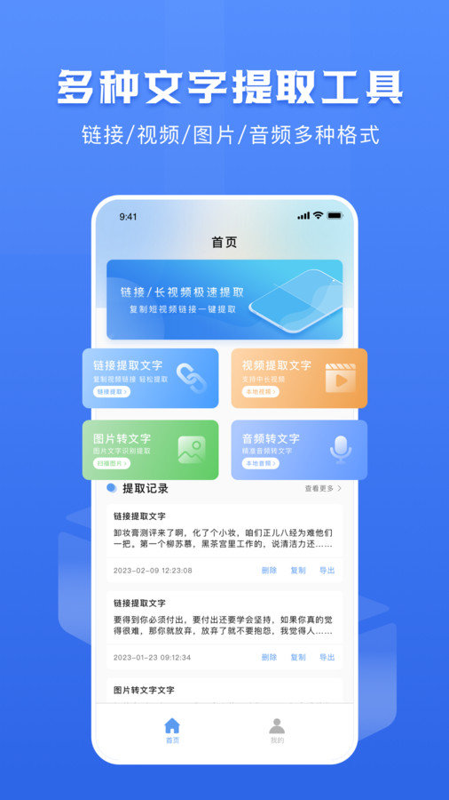 链接转文字大师最新版图1