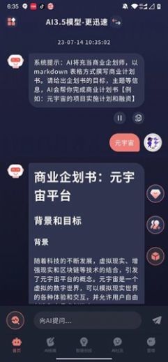 AI智链官网版截图4