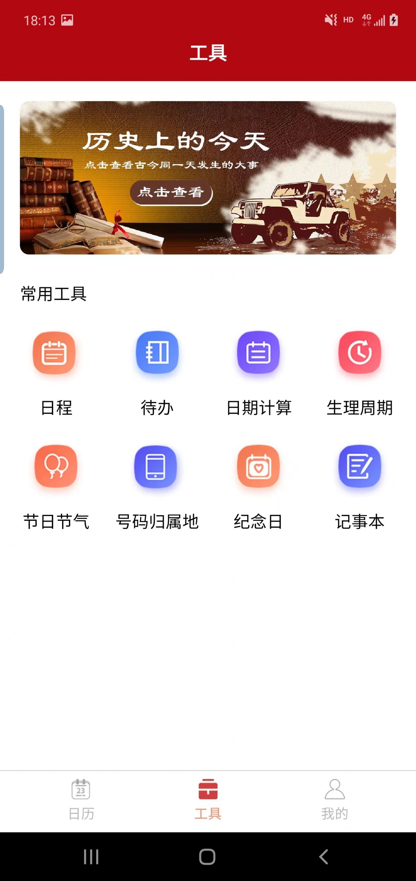 诺洺万年历破解版图2