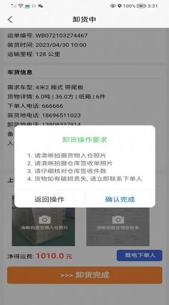 鹰眼司机官网版图2