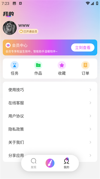 会画AI绘画手机版图3