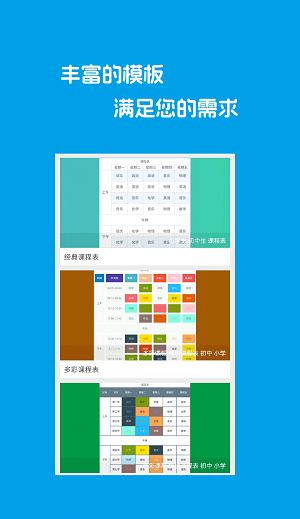 Class课程表制作免费版图2