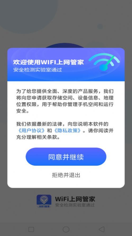 WiFi上网管家官网版图2