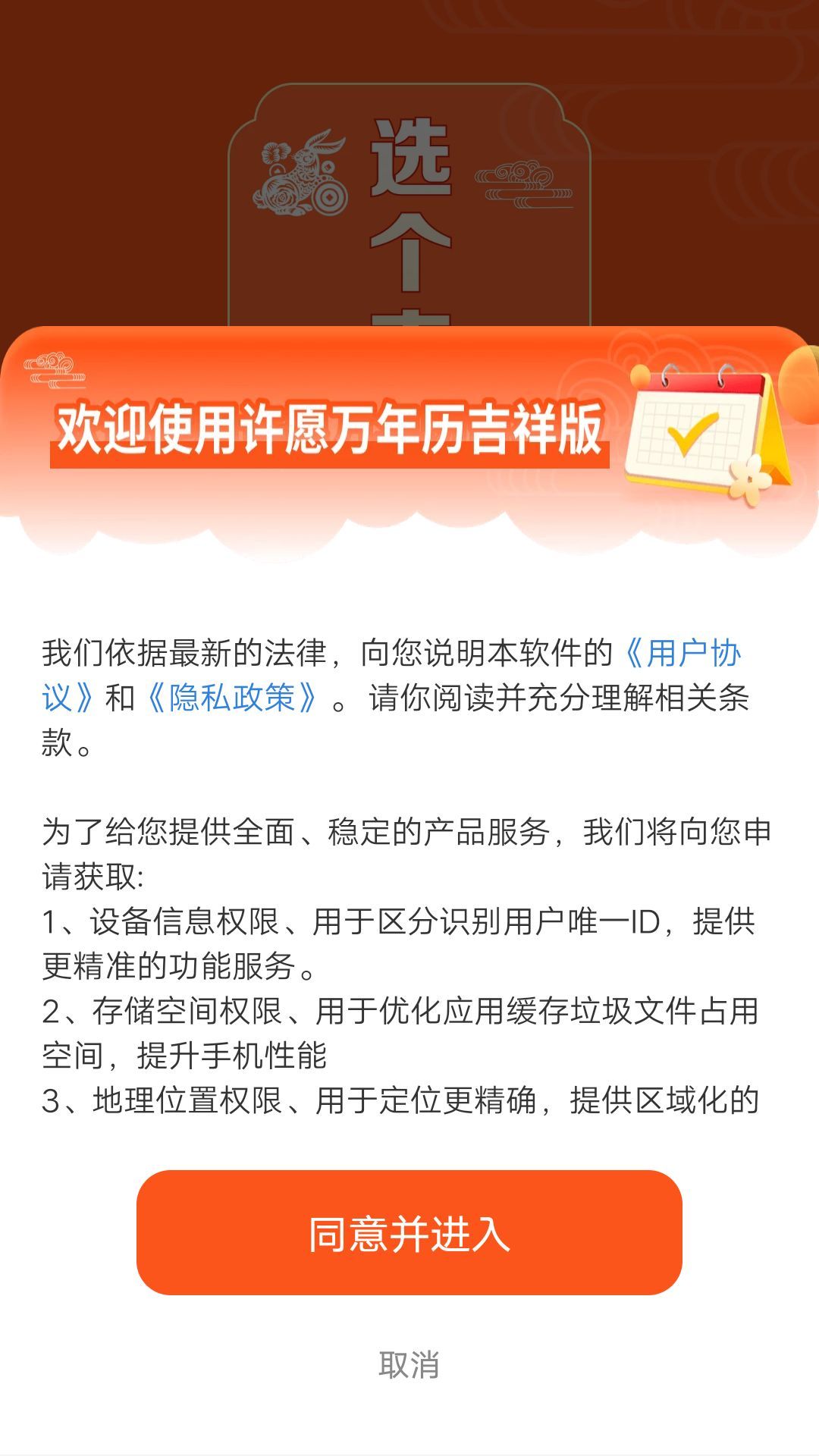 许愿万年历吉祥版官方版图3