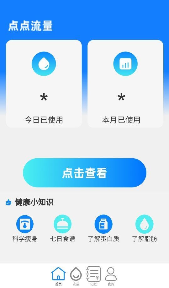 点点流量手机版图3