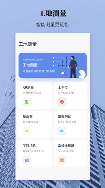 AR测距测量仪手机版图1